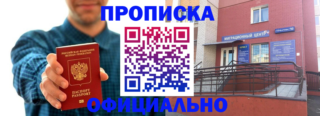 временная регистрация в квартире в Гаджиево