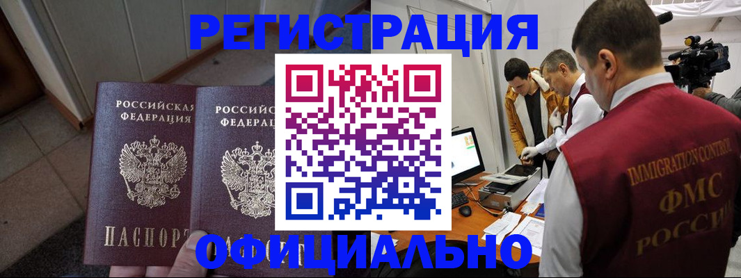 временная регистрация 2025 в Гаджиево