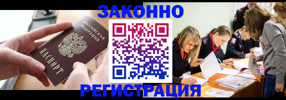 прописка для работы в Гаджиево